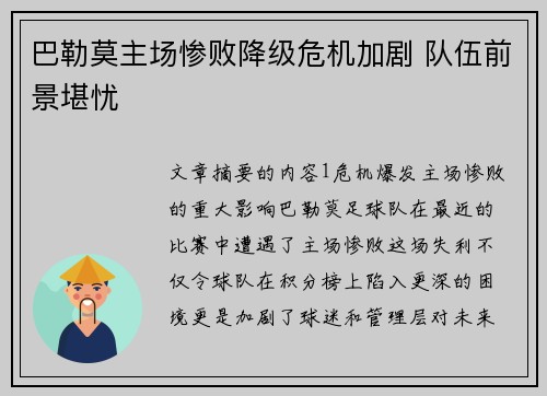 巴勒莫主场惨败降级危机加剧 队伍前景堪忧