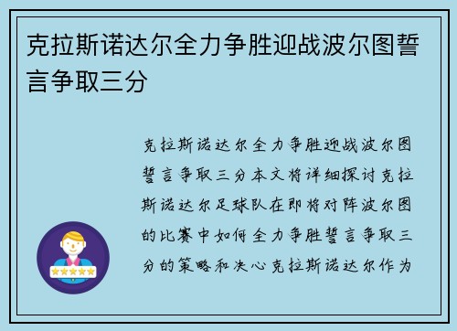 克拉斯诺达尔全力争胜迎战波尔图誓言争取三分