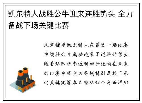 凯尔特人战胜公牛迎来连胜势头 全力备战下场关键比赛