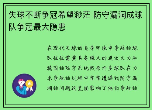 失球不断争冠希望渺茫 防守漏洞成球队争冠最大隐患