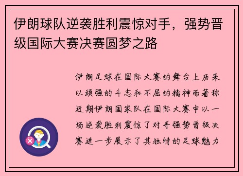伊朗球队逆袭胜利震惊对手，强势晋级国际大赛决赛圆梦之路