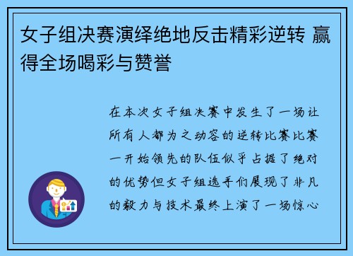 女子组决赛演绎绝地反击精彩逆转 赢得全场喝彩与赞誉