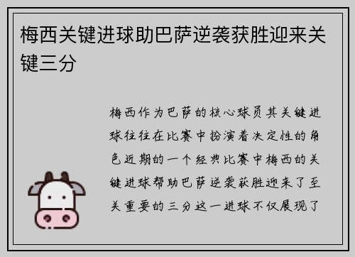 梅西关键进球助巴萨逆袭获胜迎来关键三分