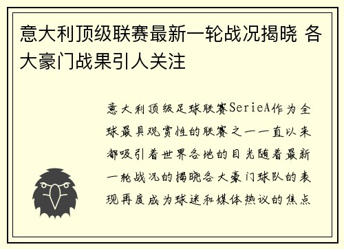 意大利顶级联赛最新一轮战况揭晓 各大豪门战果引人关注