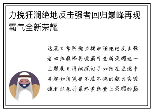 力挽狂澜绝地反击强者回归巅峰再现霸气全新荣耀