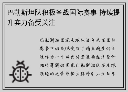 巴勒斯坦队积极备战国际赛事 持续提升实力备受关注
